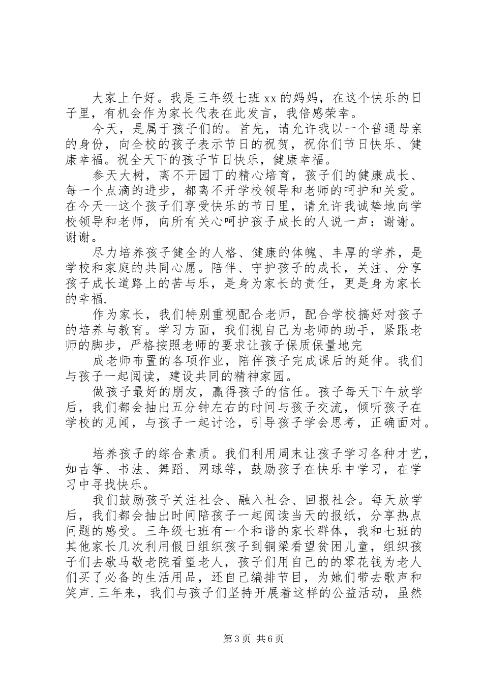 2024年年终个人年终的述职报告范文_第3页