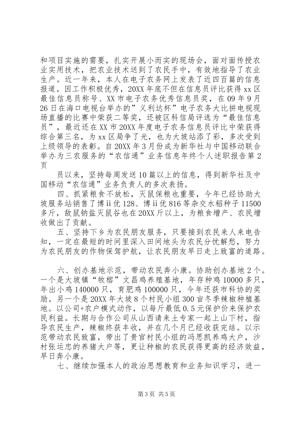 2024年年终个人述职报告_第3页