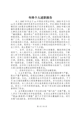 2024年年终个人述职报告