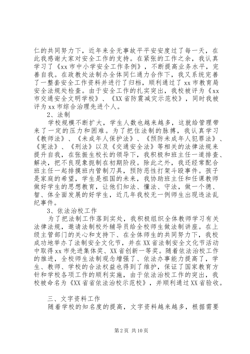 2024年年终个人述职报告的范文_第2页