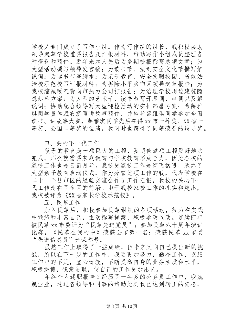 2024年年终个人述职报告的范文_第3页