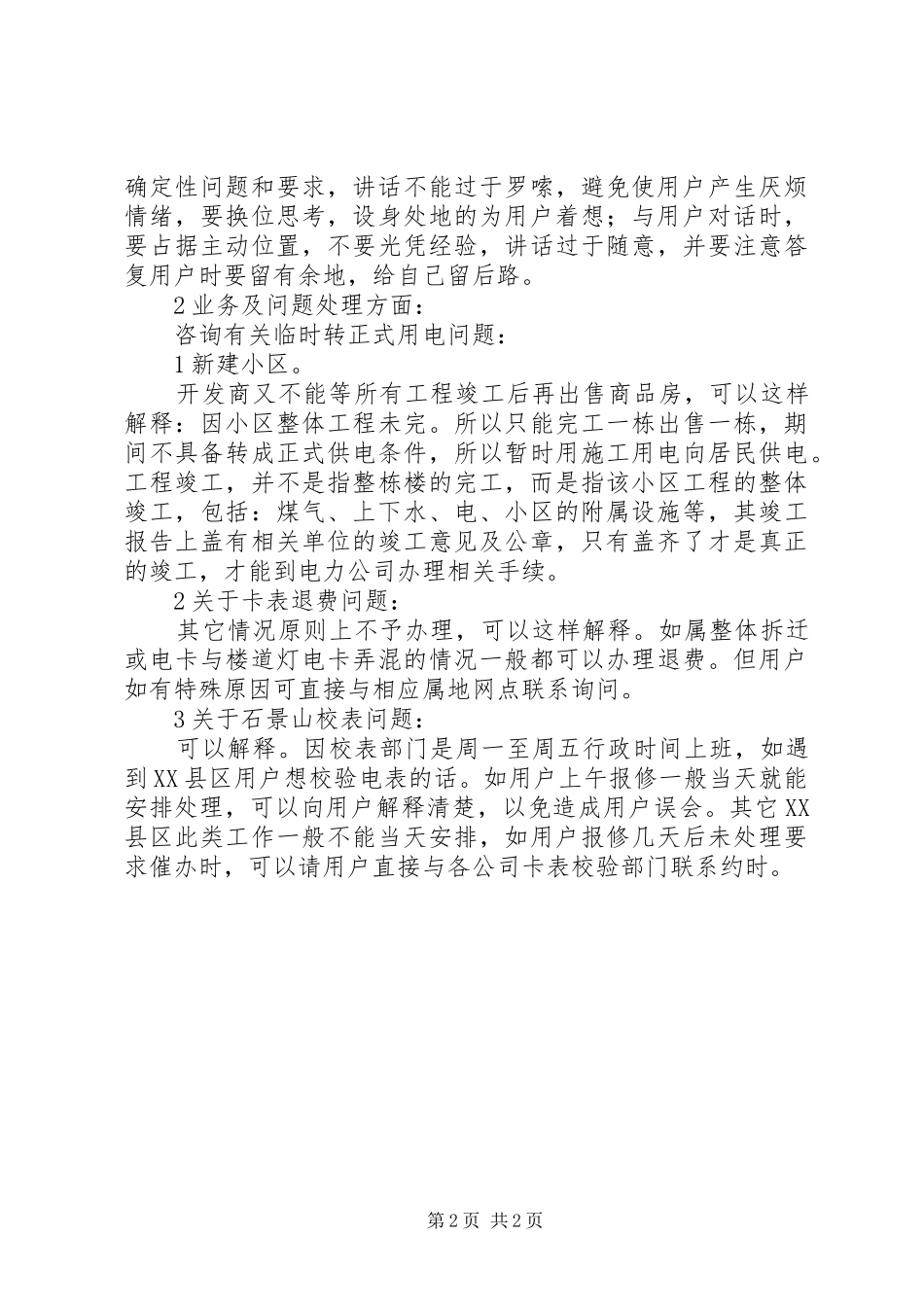 2024年年终个人述职报告范文_第2页