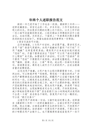 2024年年终个人述职报告范文