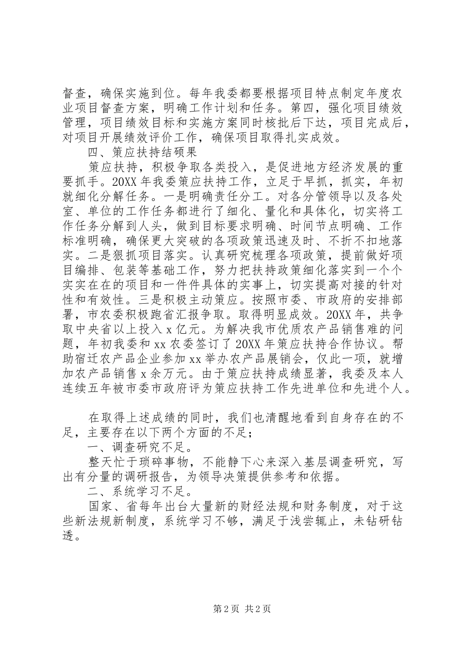 2024年年终个人述职报告模板_第2页