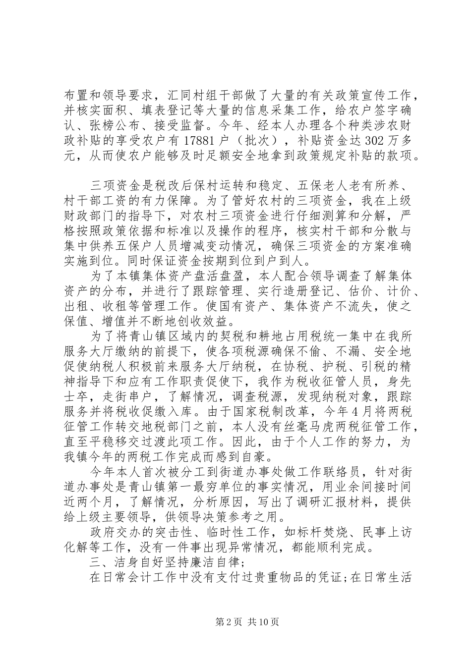 2024年年终个人述职述廉报告_第2页