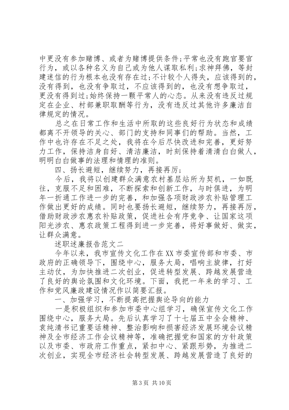 2024年年终个人述职述廉报告_第3页