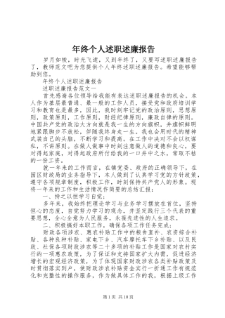 2024年年终个人述职述廉报告