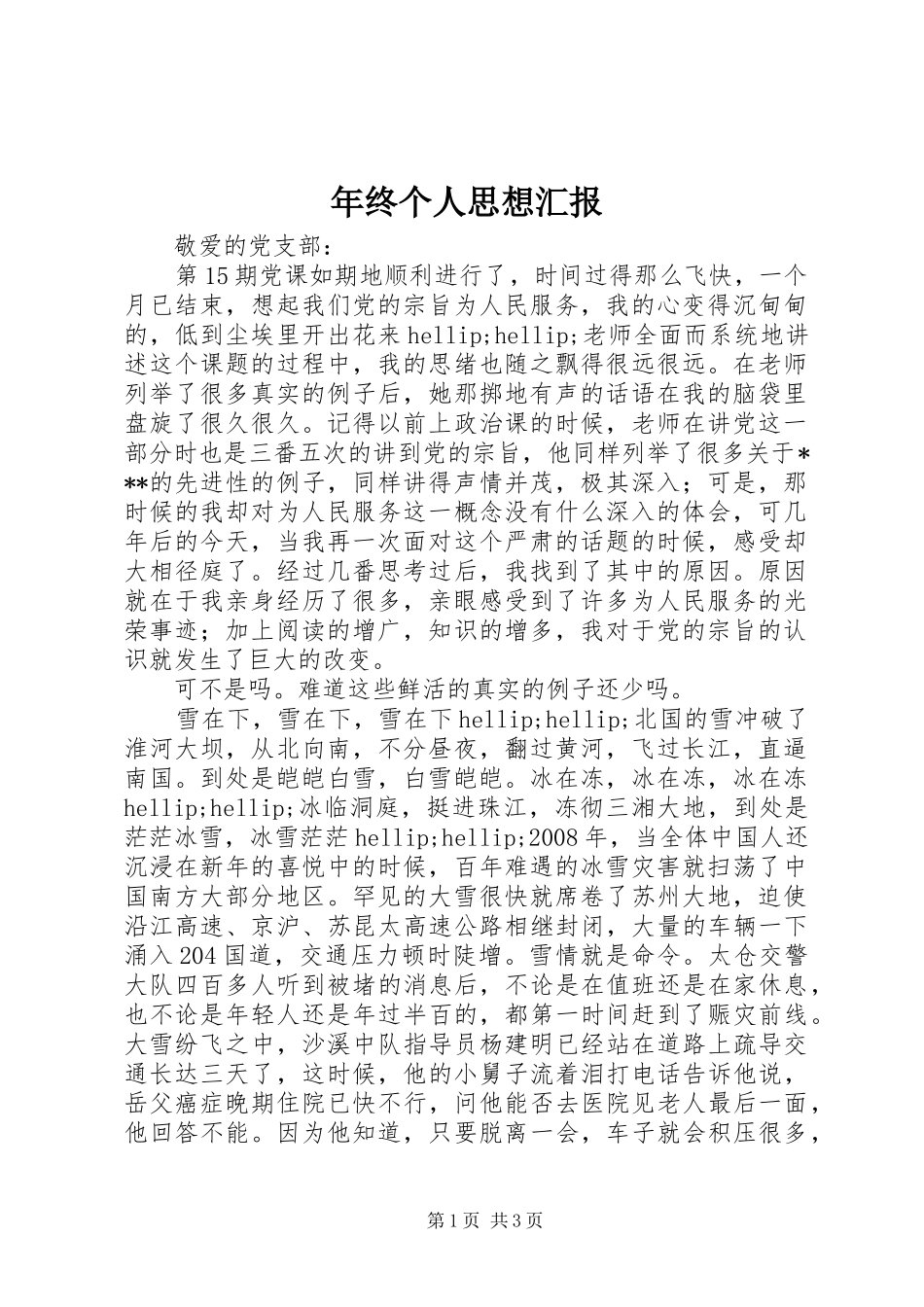 2024年年终个人思想汇报_第1页