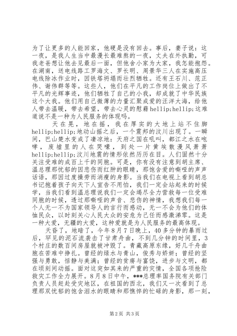 2024年年终个人思想汇报_第2页