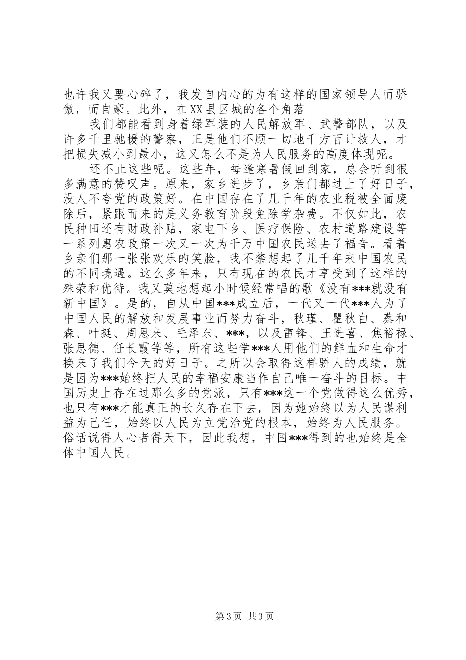 2024年年终个人思想汇报_第3页