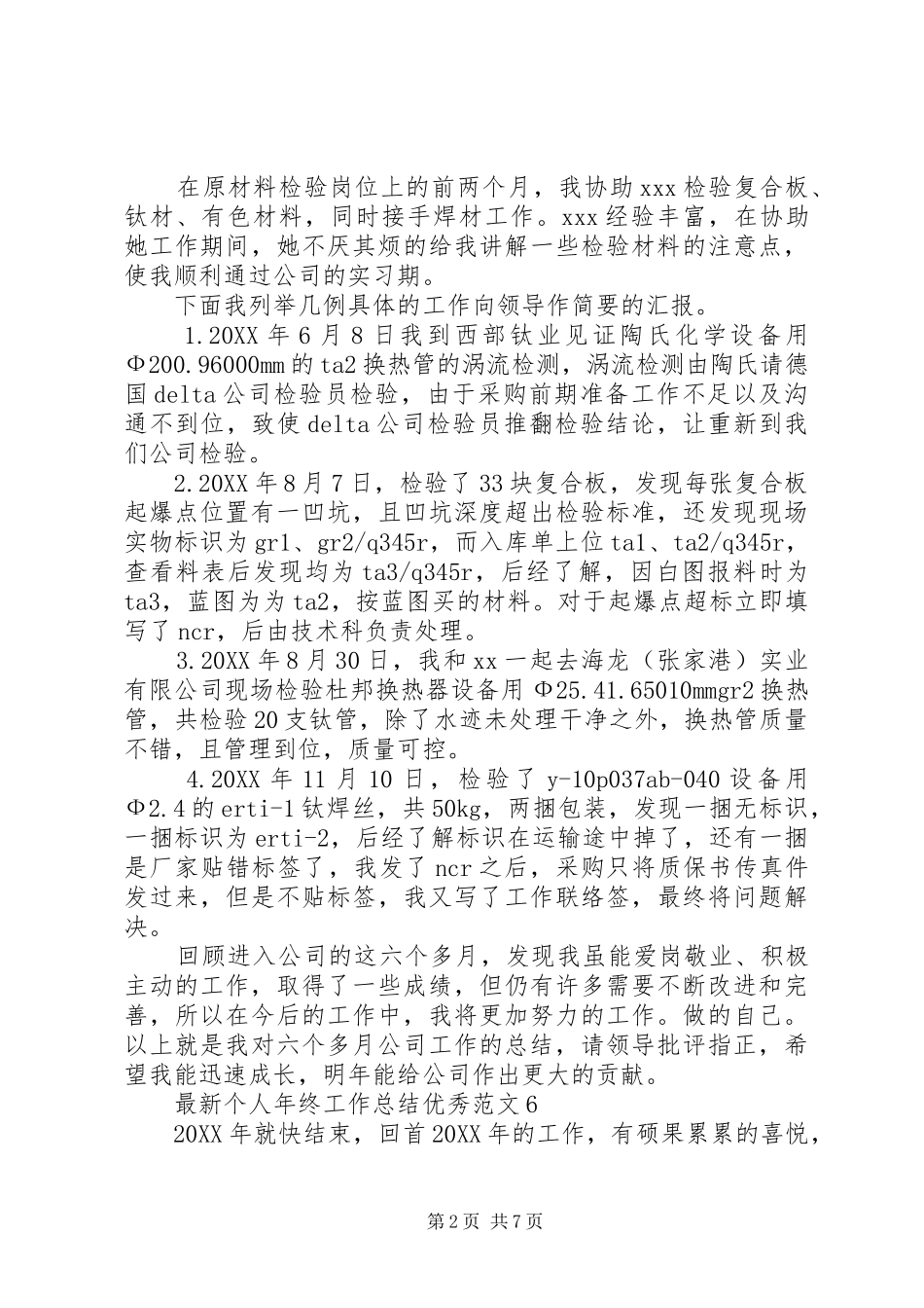 2024年年终个人总结范文_第2页