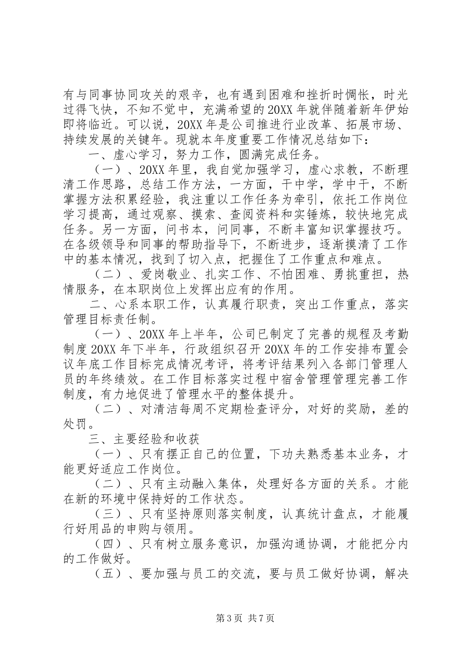 2024年年终个人总结范文_第3页