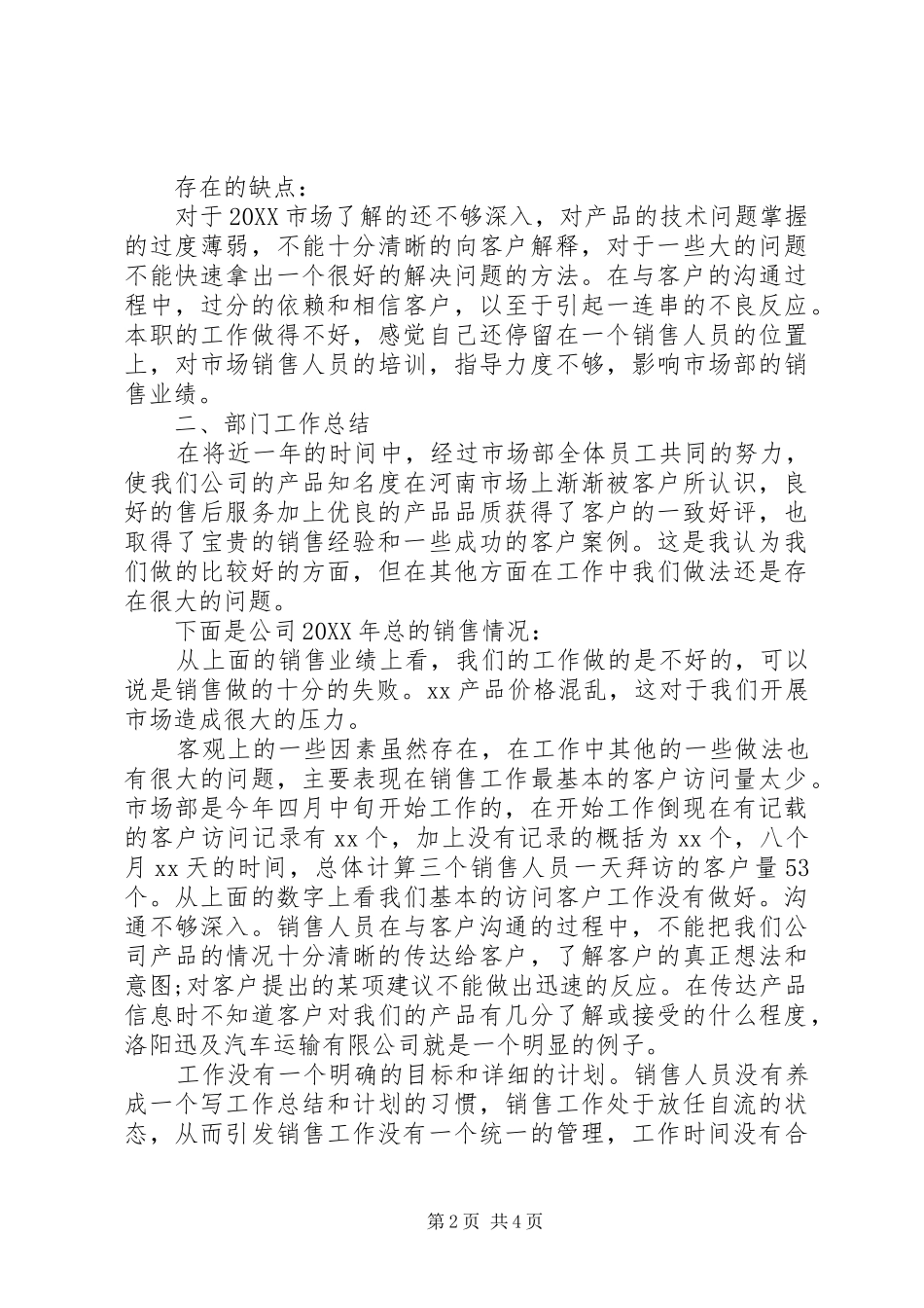 2024年年终个人总结范文大全_第2页