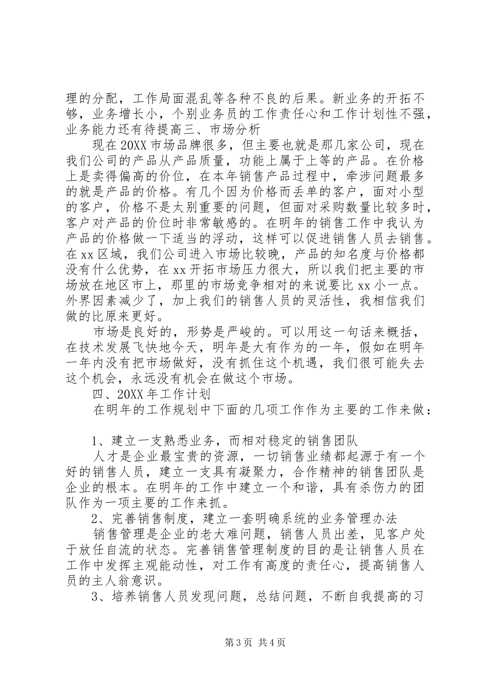 2024年年终个人总结范文大全_第3页