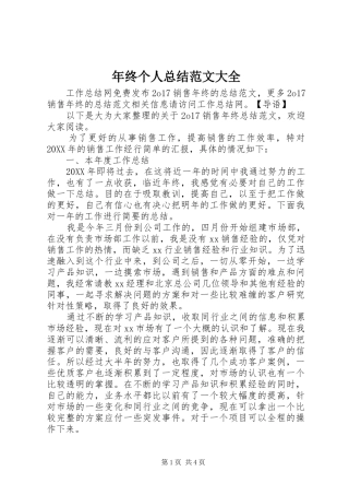 2024年年终个人总结范文大全