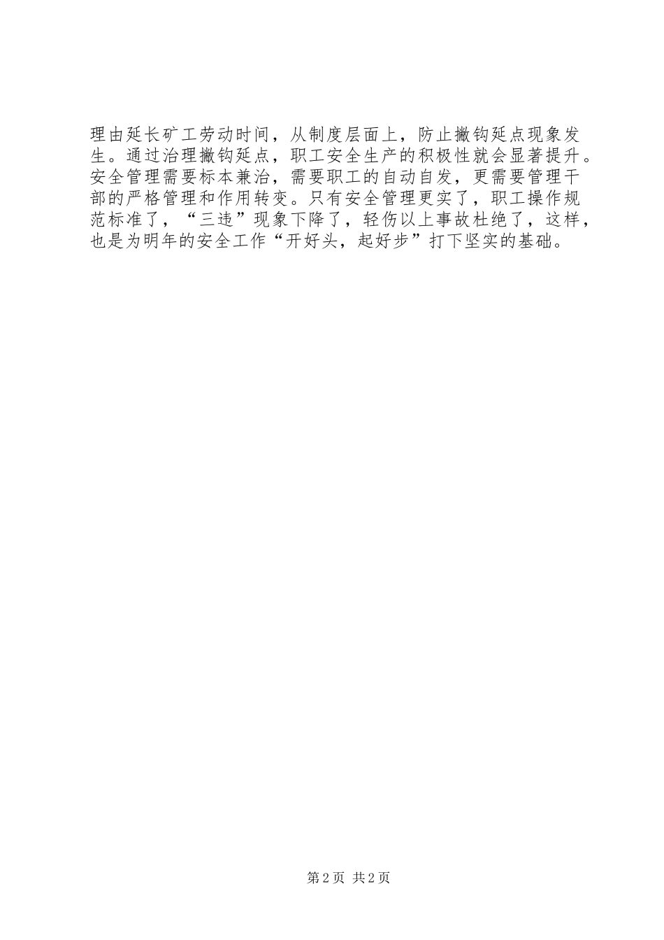 2024年年终更应坚持安全第一_第2页