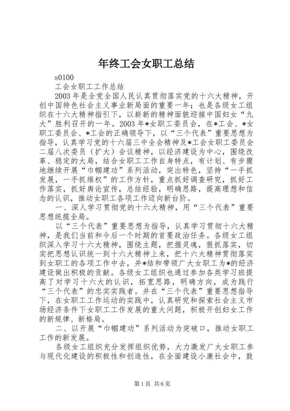 2024年年终工会女职工总结_第1页
