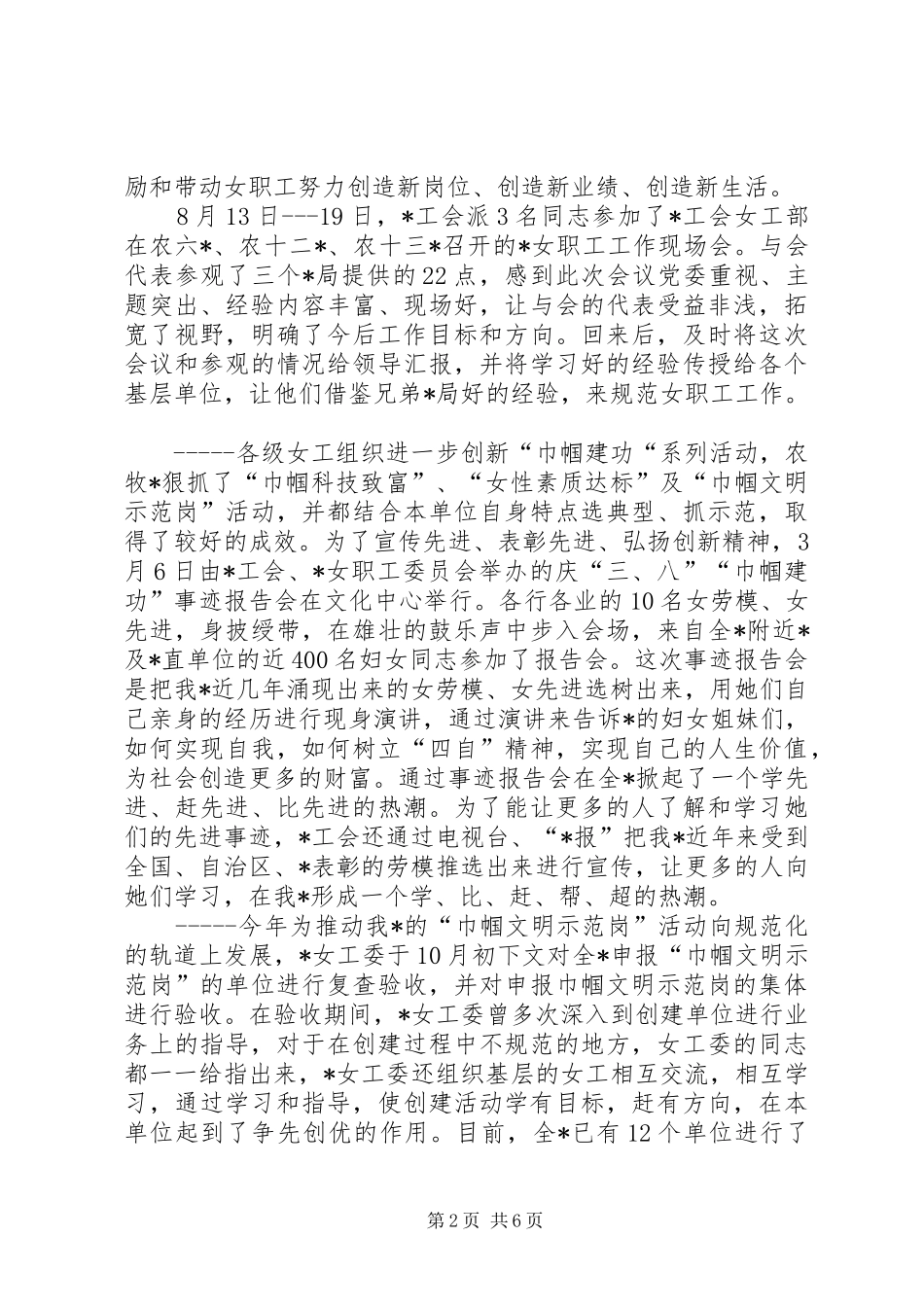 2024年年终工会女职工总结_第2页