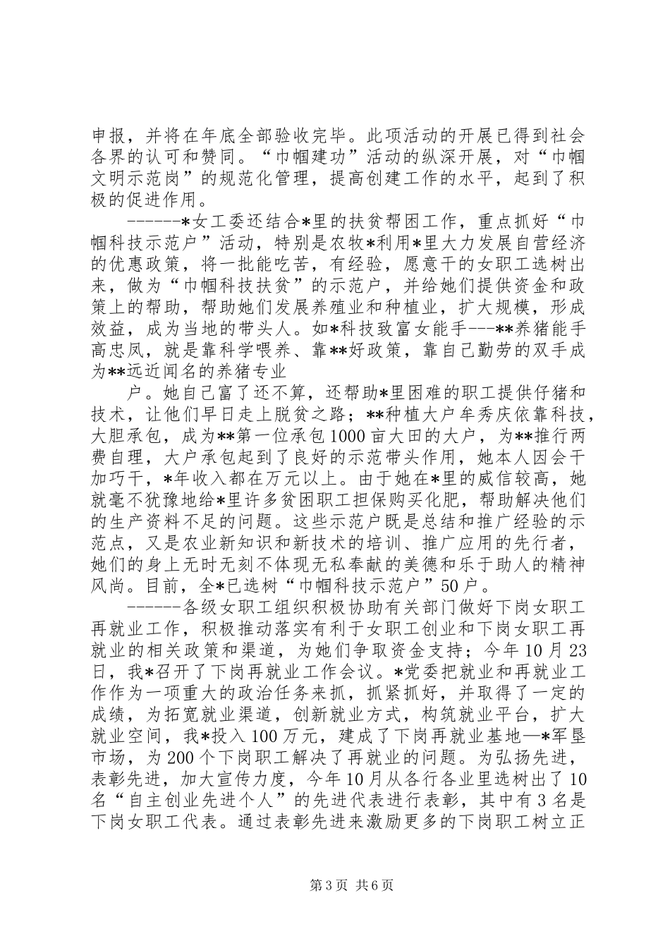 2024年年终工会女职工总结_第3页