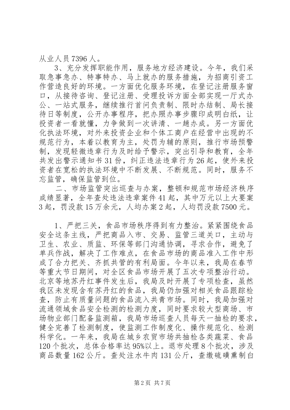 2024年年终工商局工作总结_第2页