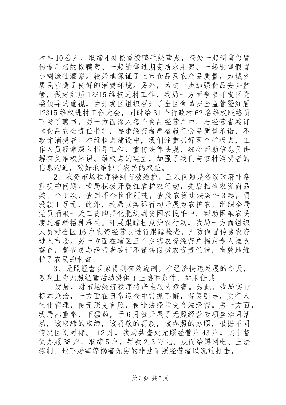 2024年年终工商局工作总结_第3页