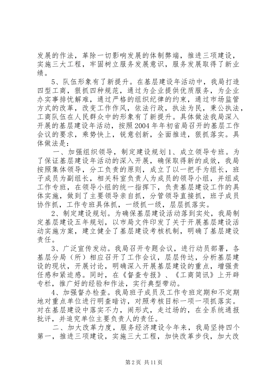 2024年年终工商局基层建设工作总结_第2页