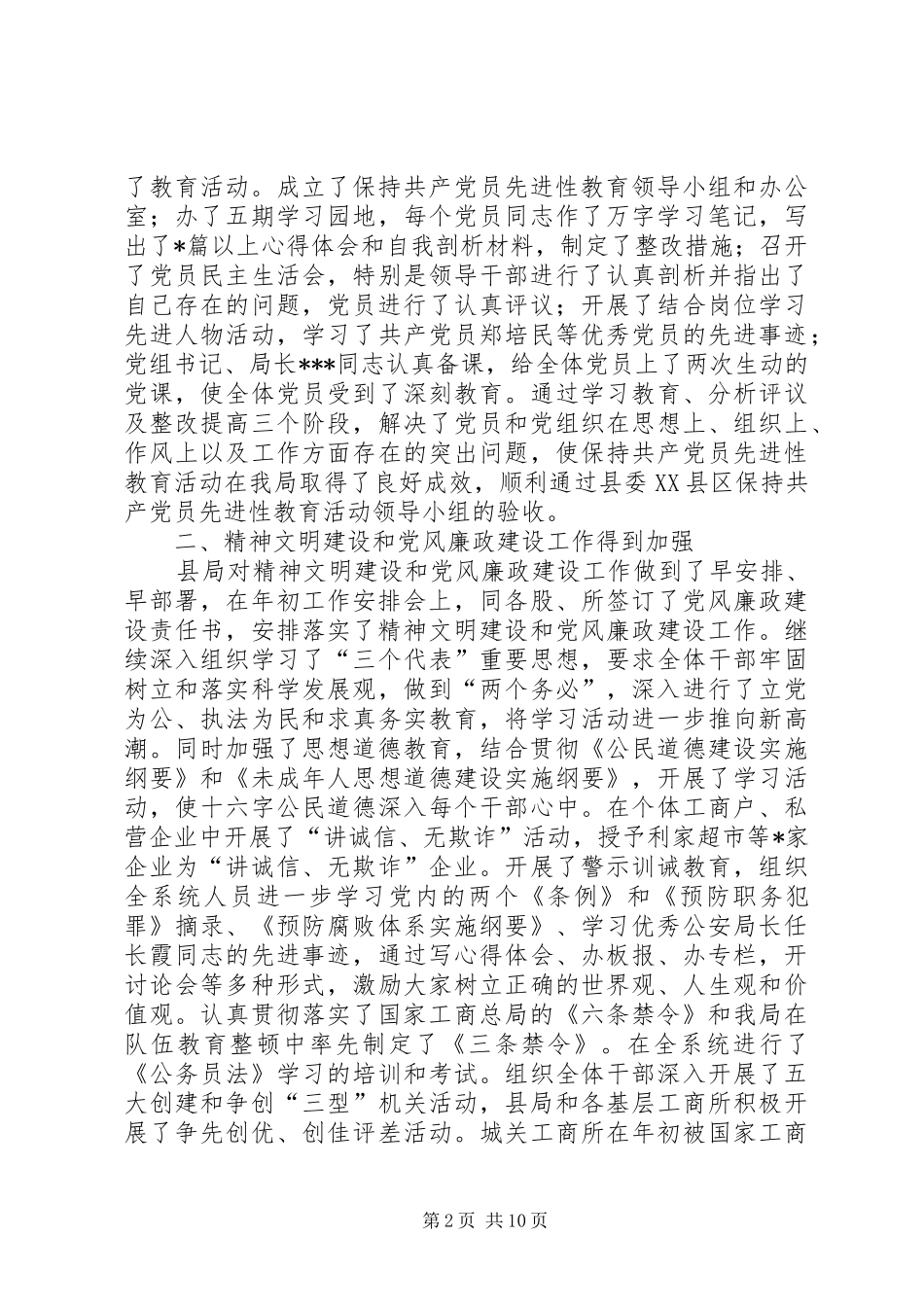 2024年年终工作总结_第2页