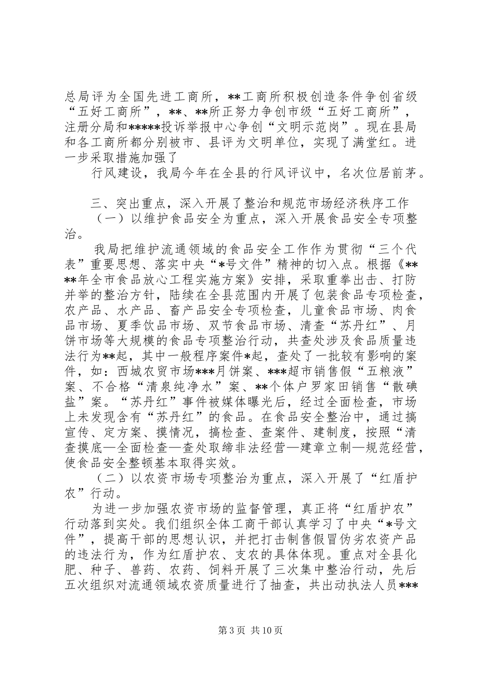 2024年年终工作总结_第3页