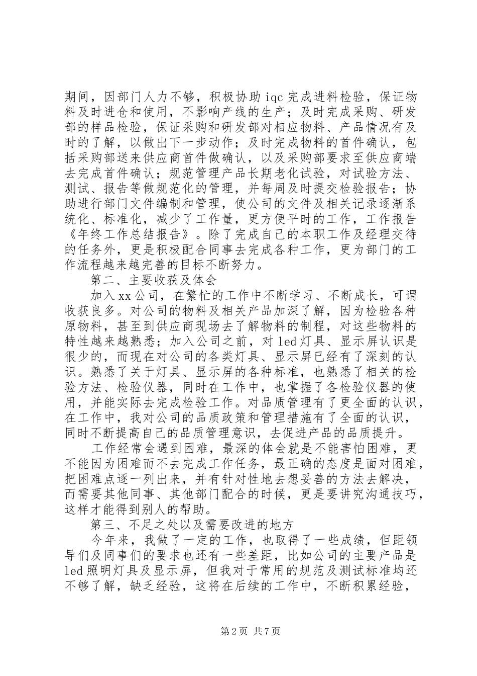 2024年年终工作总结报告格式范文_第2页