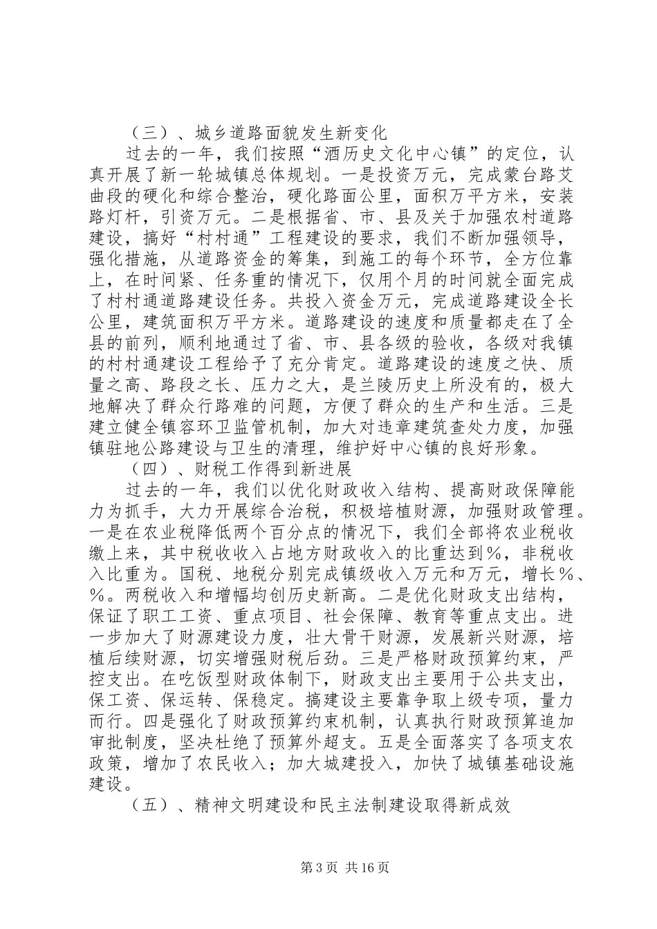 2024年年终工作总结表彰大会上的致辞_第3页