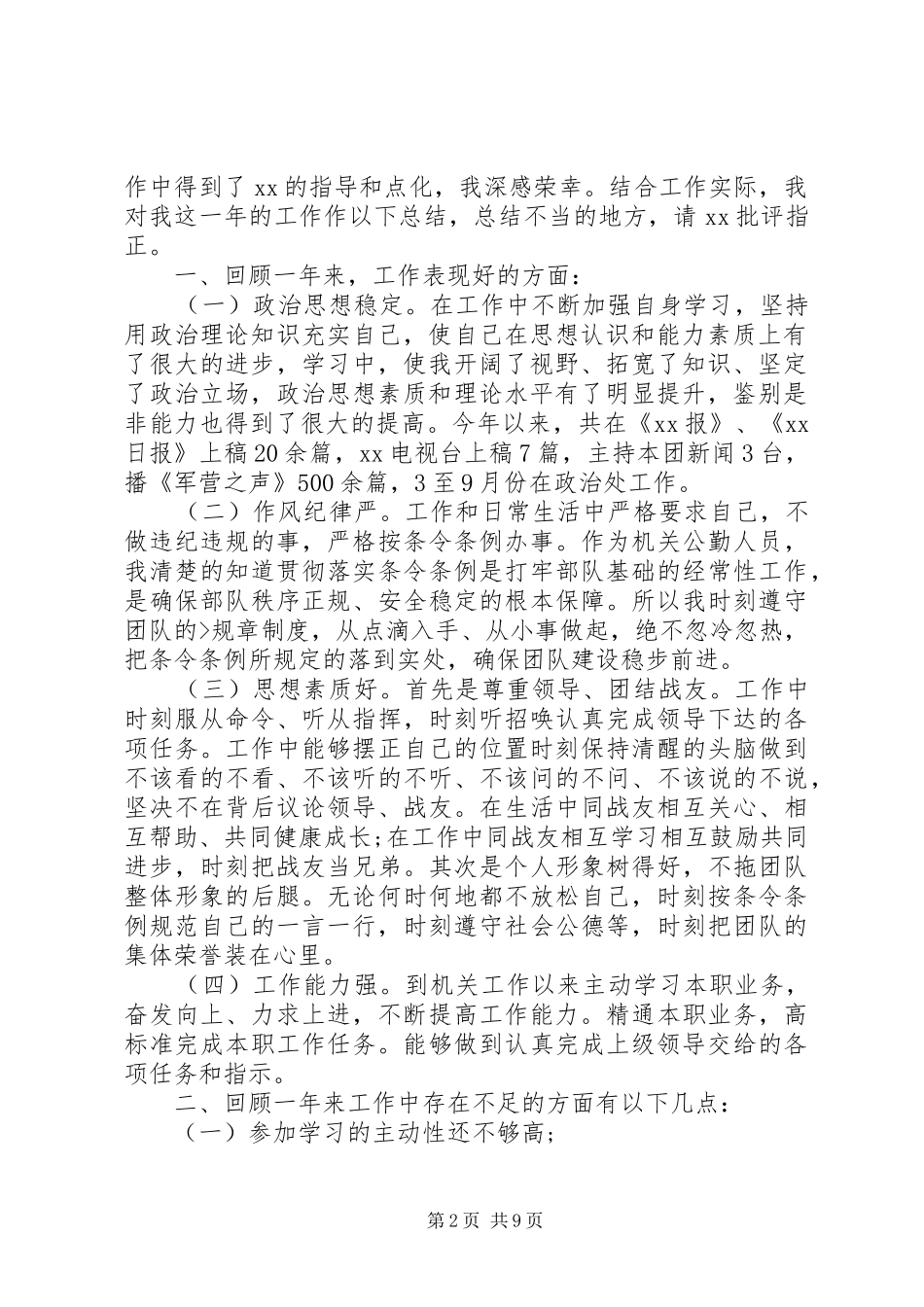 2024年年终工作总结部队_第2页