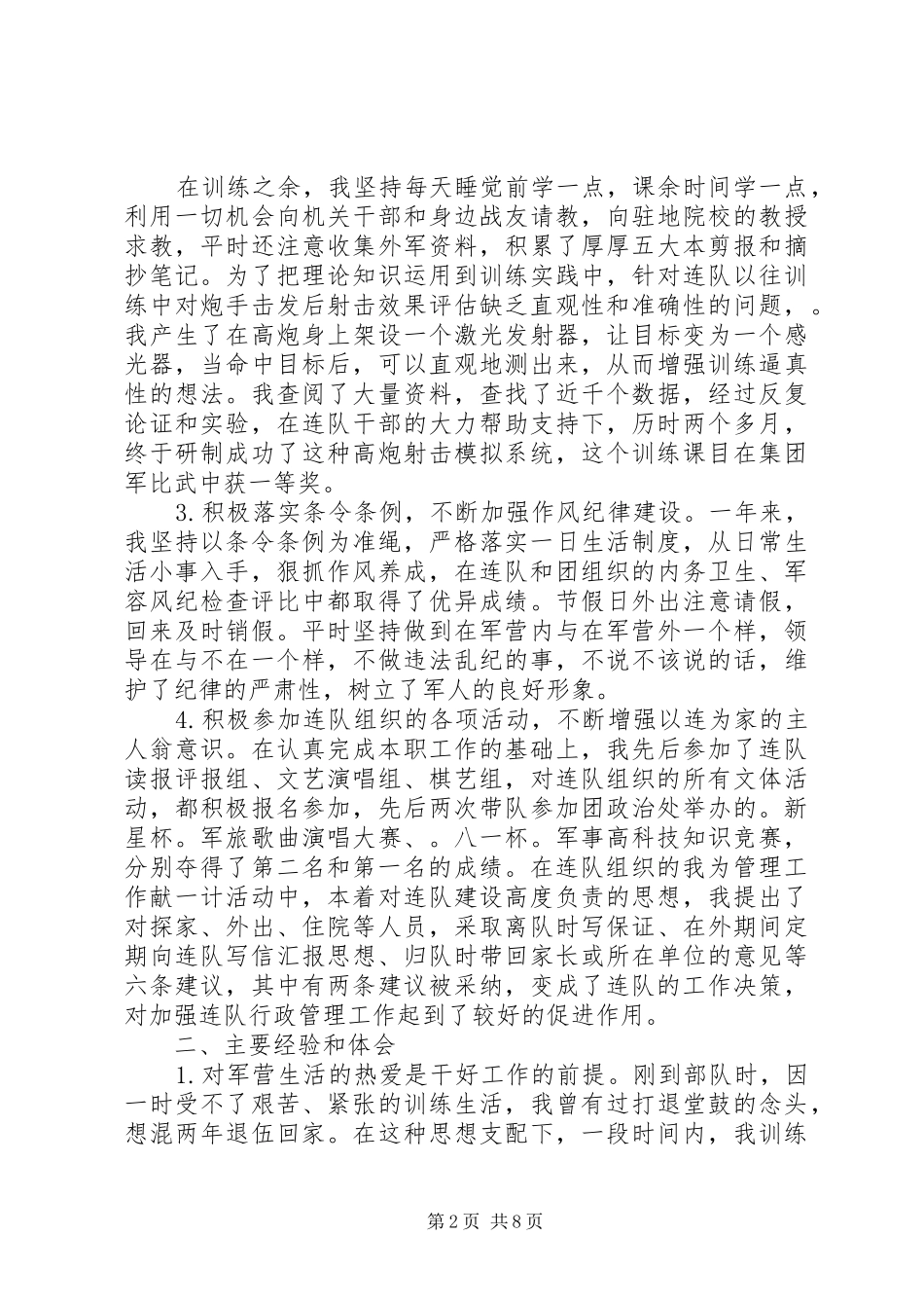 2024年年终工作总结部队个人年终工作总结范文_第2页