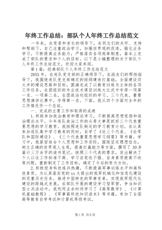 2024年年终工作总结部队个人年终工作总结范文