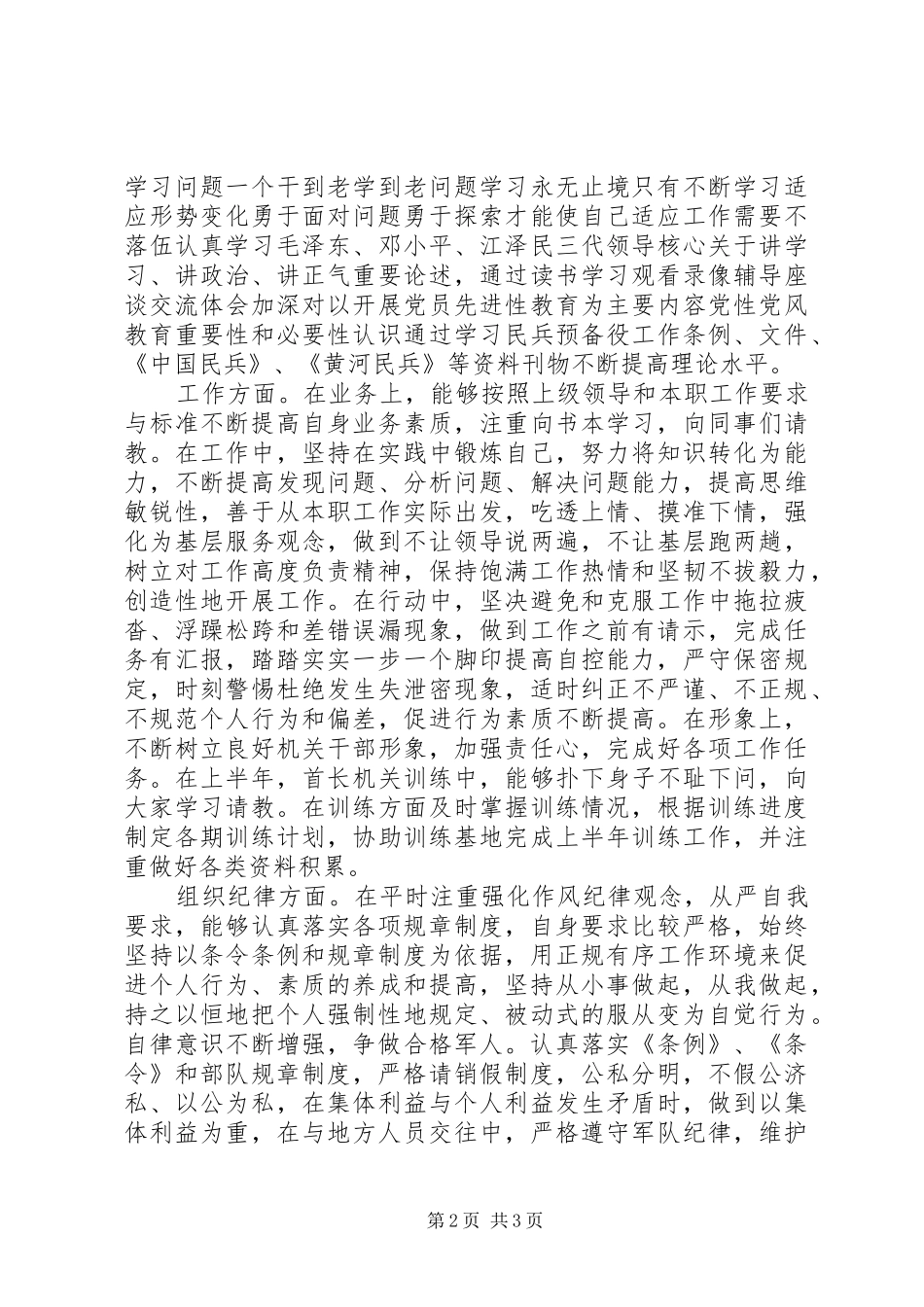 2024年年终工作总结部队军人总结_第2页