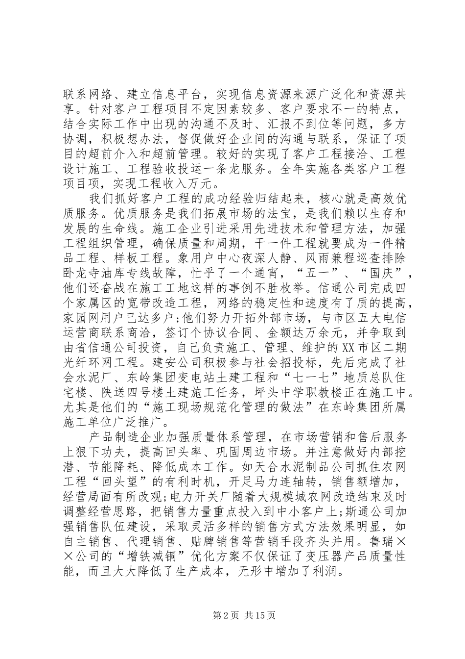 2024年年终工作总结大会领导致辞稿八篇_第2页