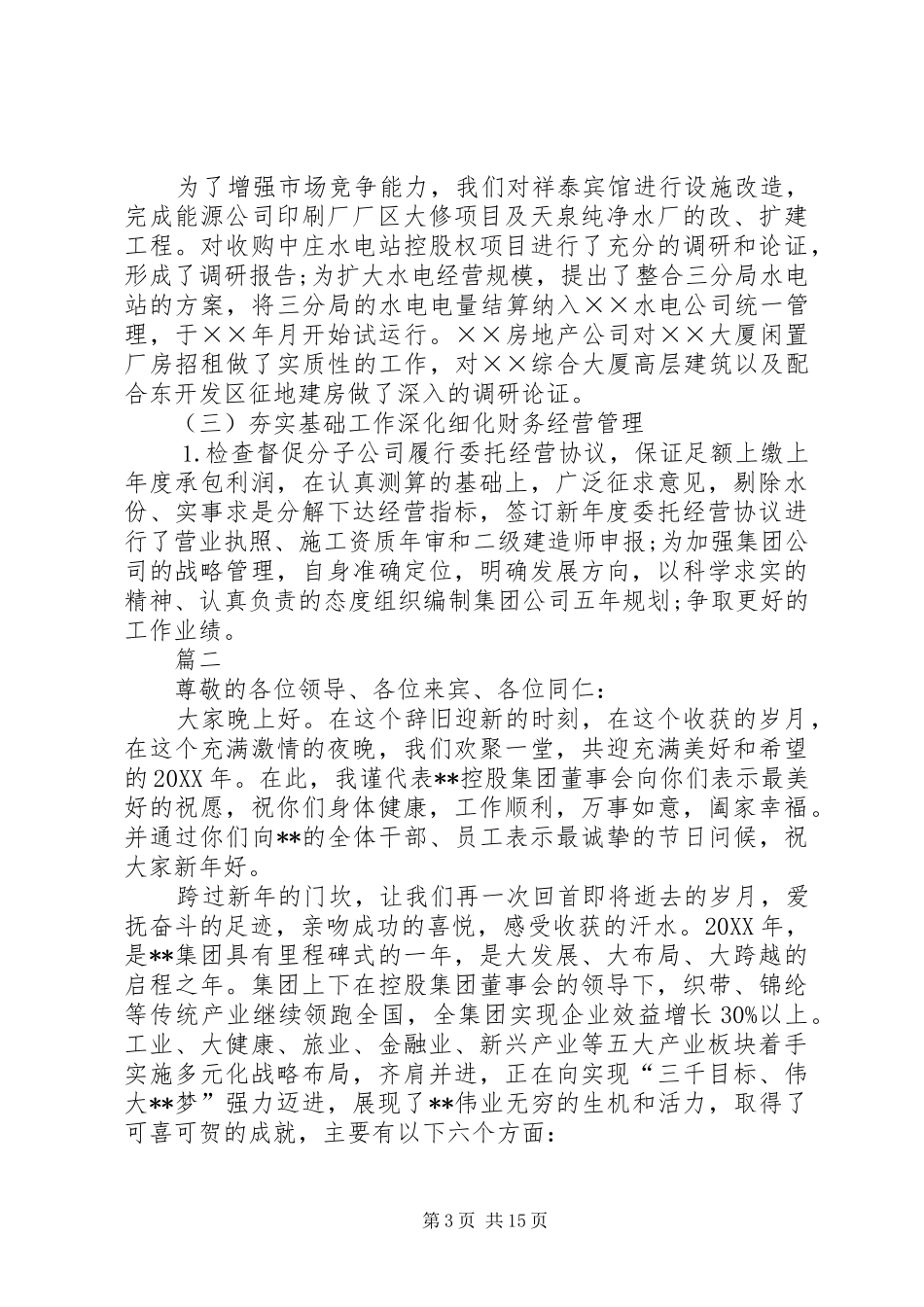 2024年年终工作总结大会领导致辞稿八篇_第3页