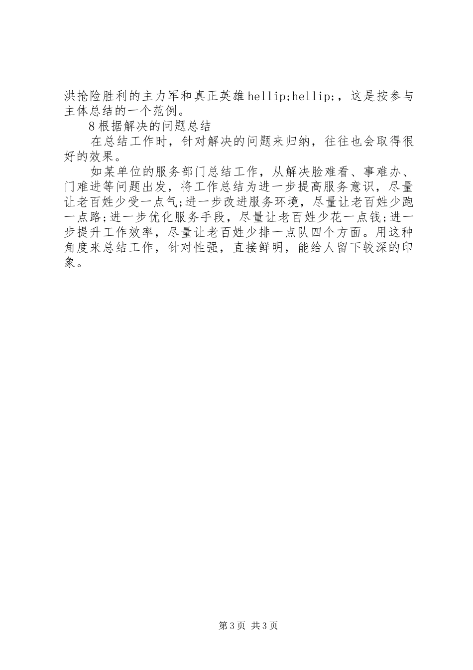 2024年年终工作总结的八种写作思路_第3页