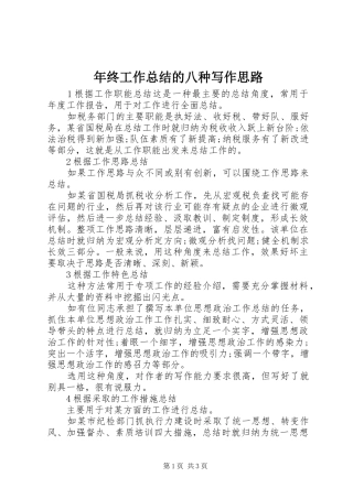 2024年年终工作总结的八种写作思路