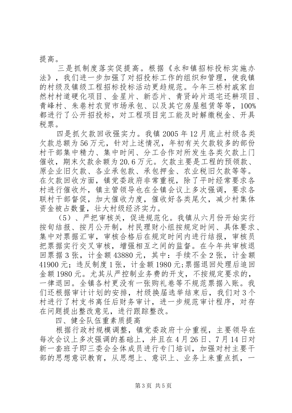 2024年年终工作总结的下年工作思路_第3页