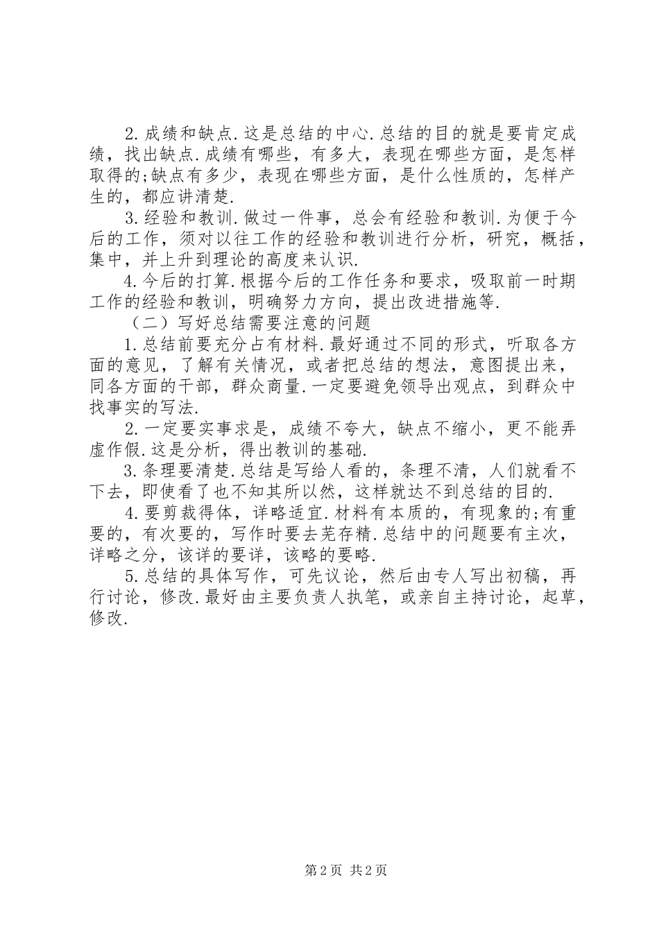 2024年年终工作总结的写法_第2页