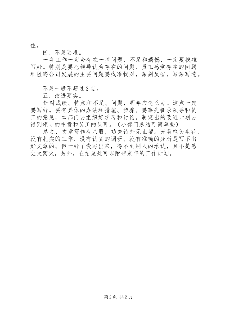 2024年年终工作总结的写法范文_第2页