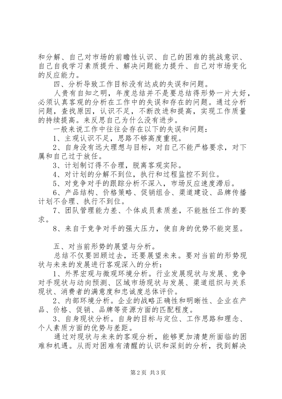 2024年年终工作总结的写作技巧分析六要点_第2页