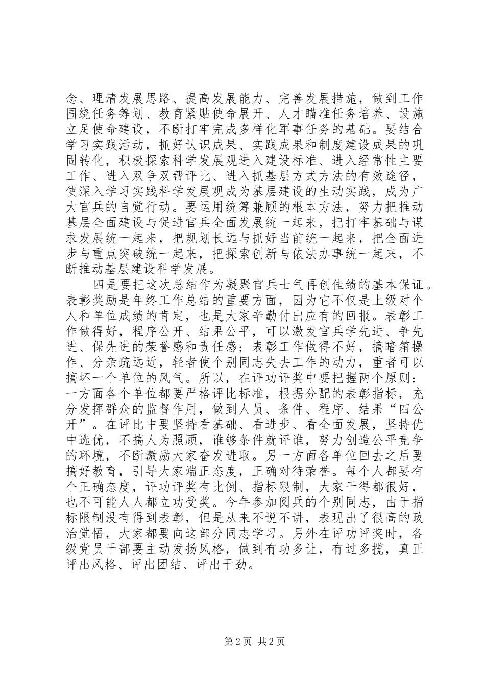 2024年年终工作总结动员部署会上的致辞提纲_第2页