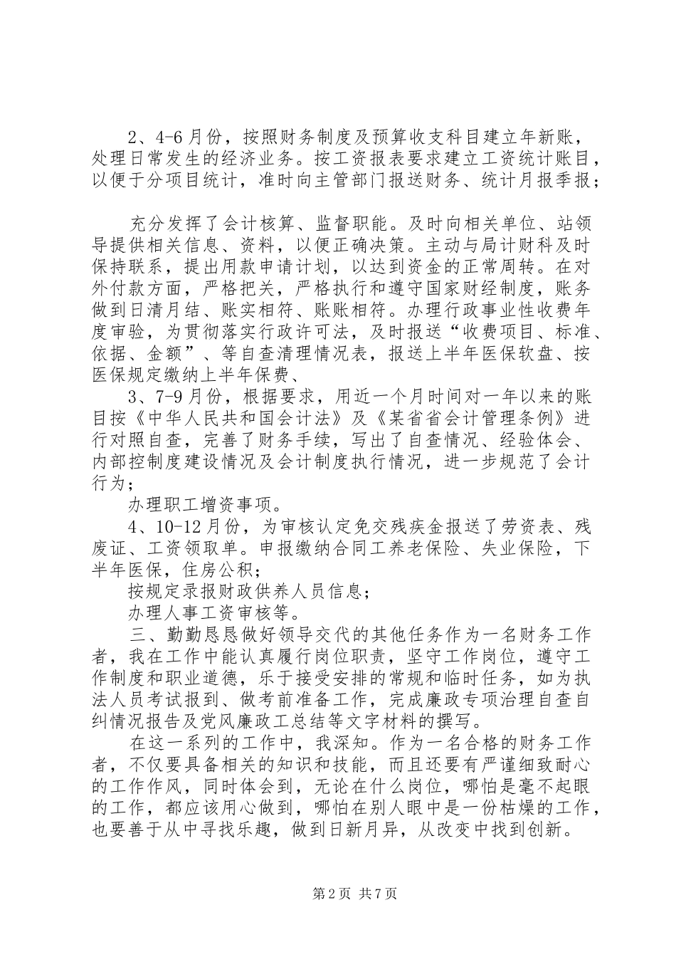 2024年年终工作总结范文大全_第2页