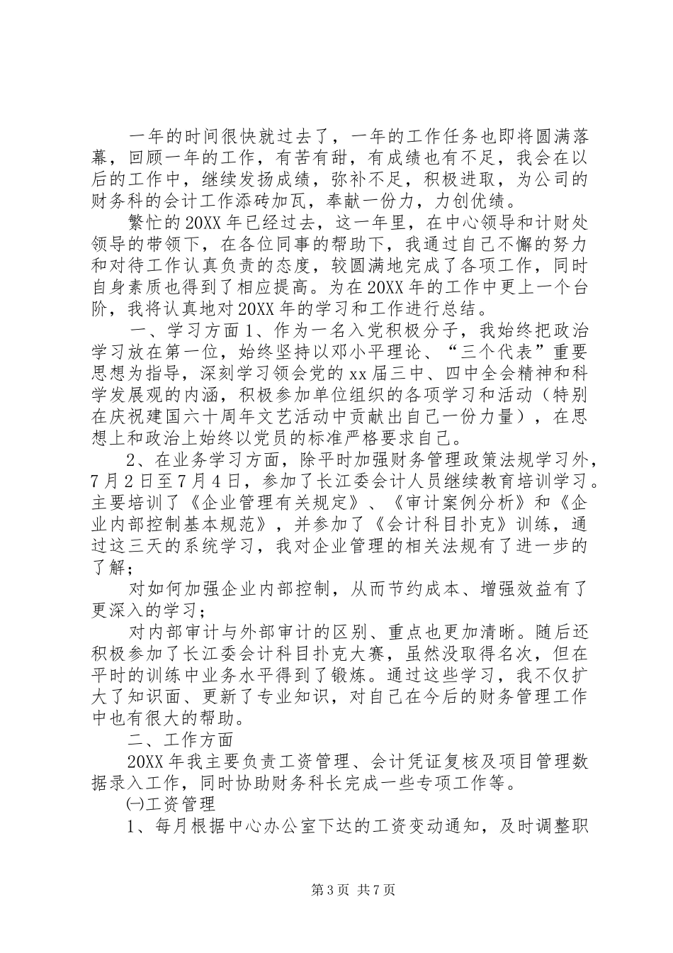 2024年年终工作总结范文大全_第3页