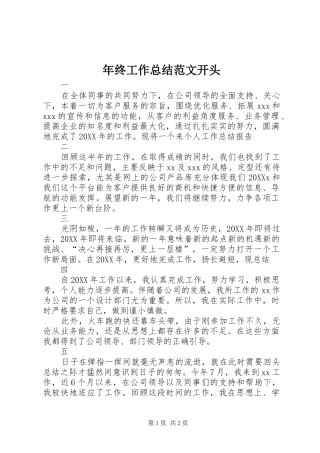 2024年年终工作总结范文开头