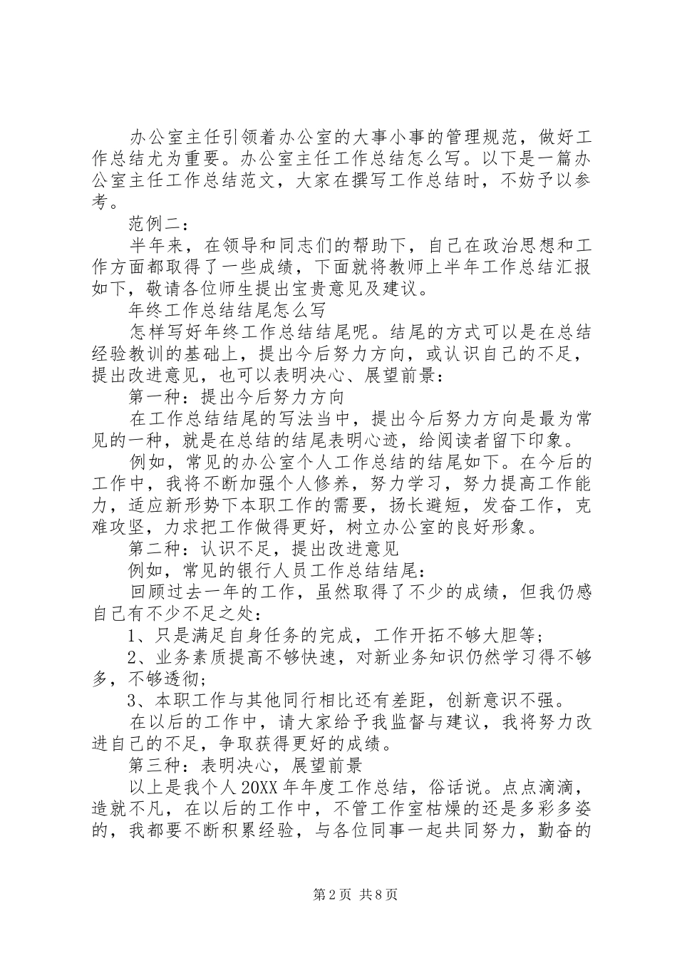 2024年年终工作总结格式及范例_第2页