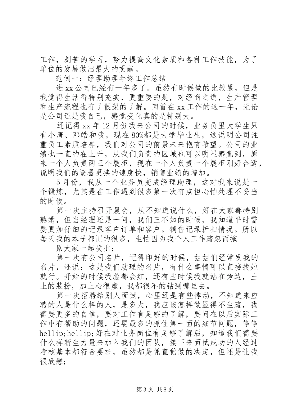 2024年年终工作总结格式及范例_第3页