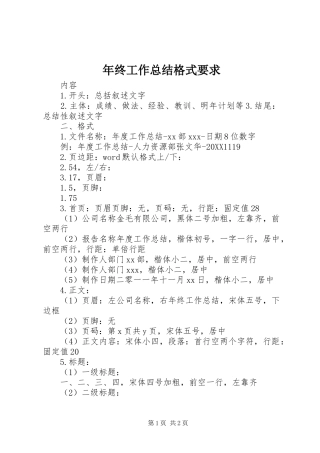 2024年年终工作总结格式要求