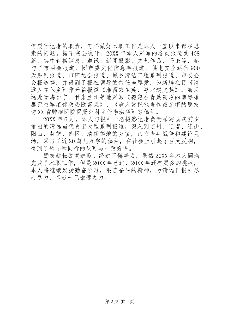 2024年年终工作总结核考部门_第2页